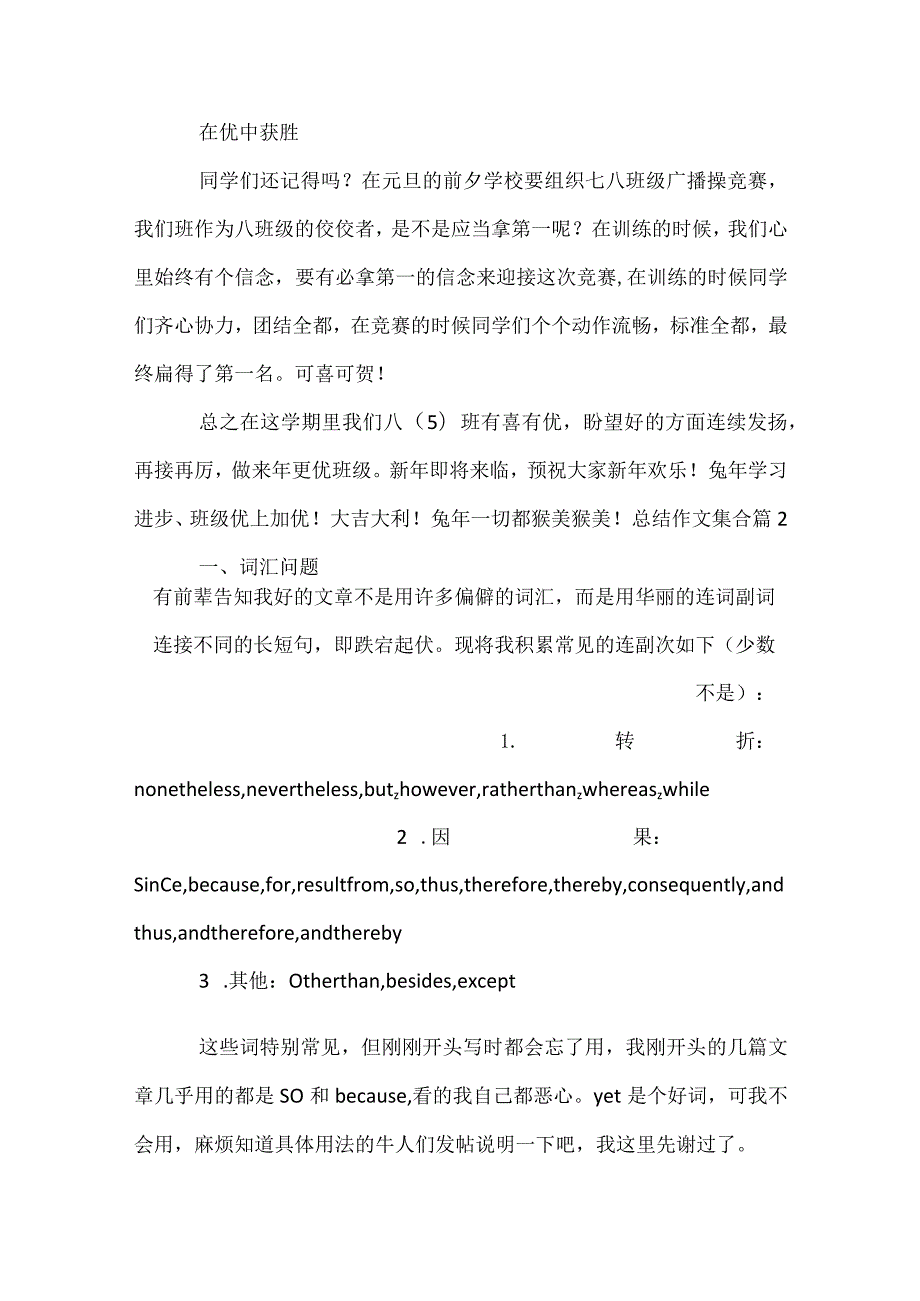 总结作文集合（通用35篇）.docx_第2页