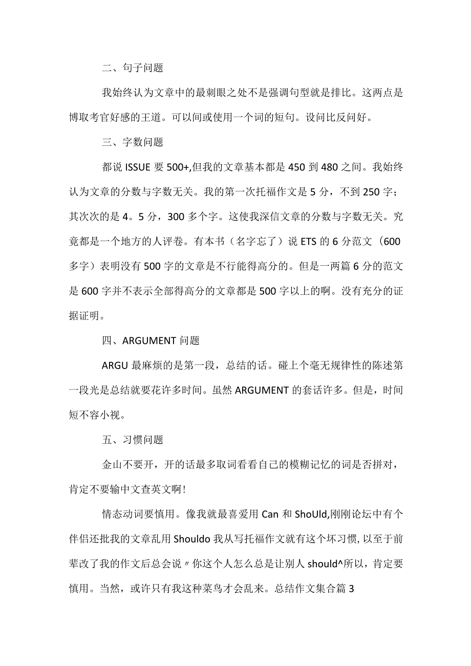 总结作文集合（通用35篇）.docx_第3页