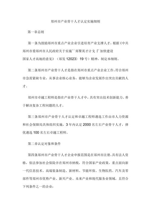 郑州市产业骨干人才认定实施细则.docx