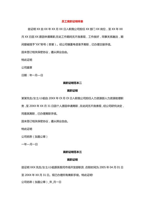 员工离职证明样表.docx