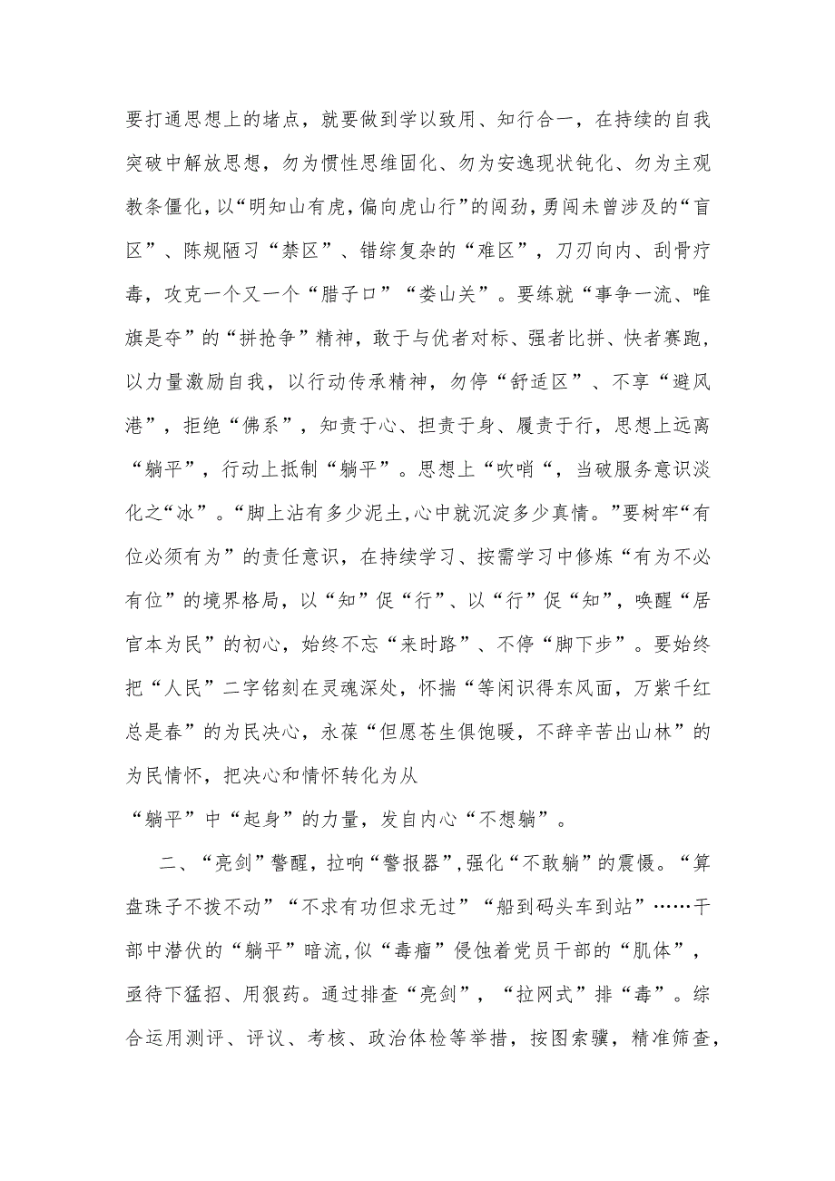 在2024年机关“躺平式”干部专项整治工作推进会上的交流发言(1).docx_第2页