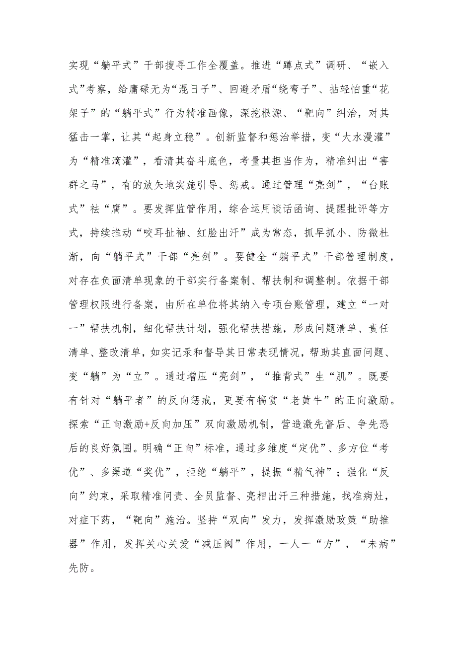在2024年机关“躺平式”干部专项整治工作推进会上的交流发言(1).docx_第3页