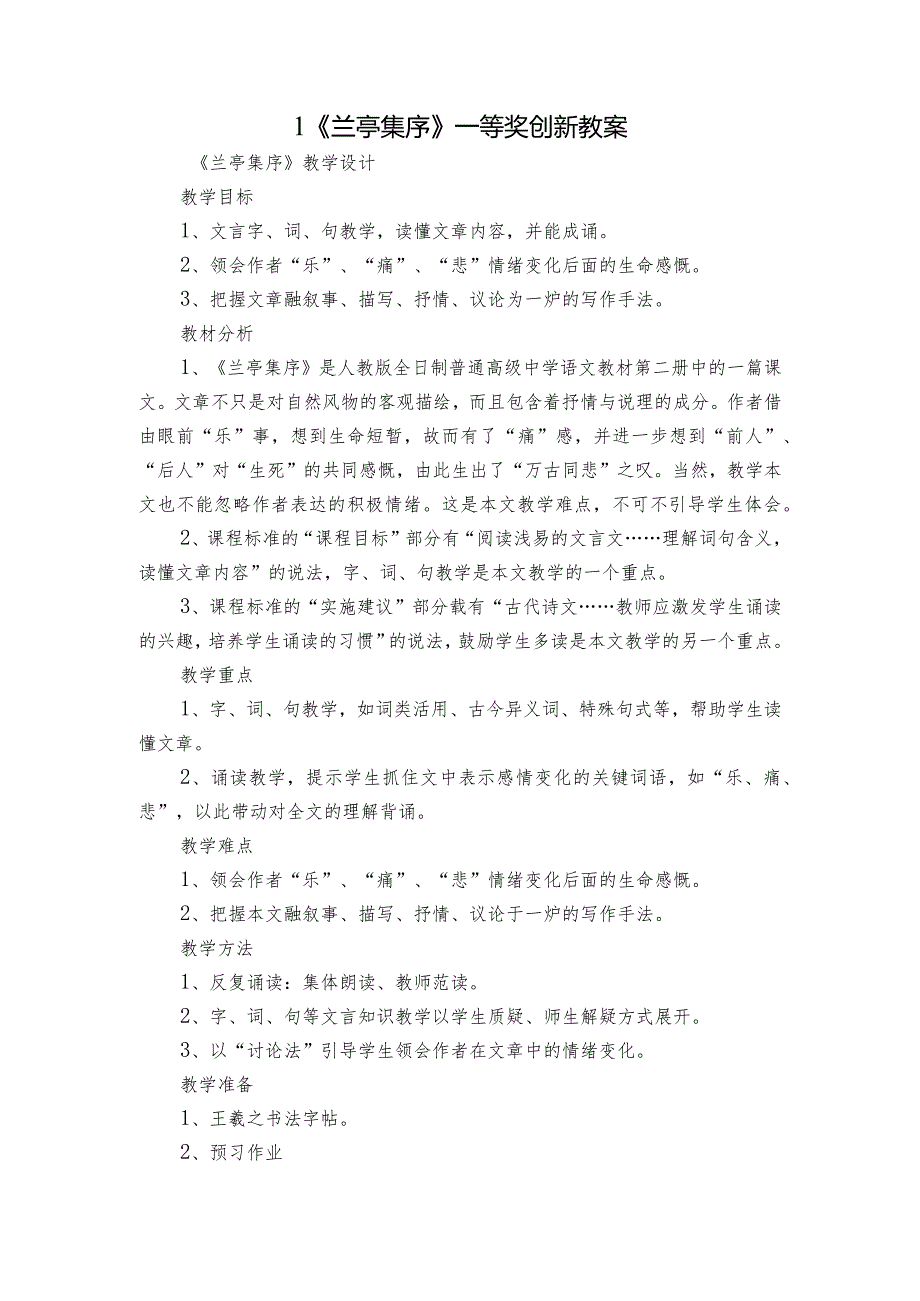 1《兰亭集序》一等奖创新教案3.docx_第1页