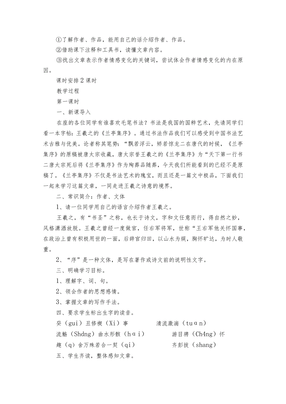 1《兰亭集序》一等奖创新教案3.docx_第2页