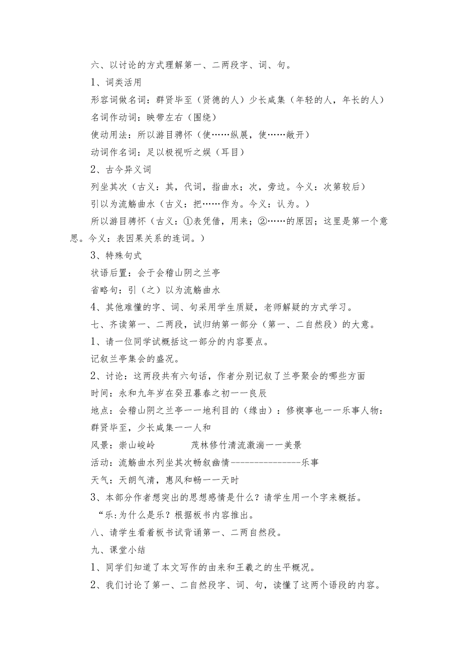 1《兰亭集序》一等奖创新教案3.docx_第3页