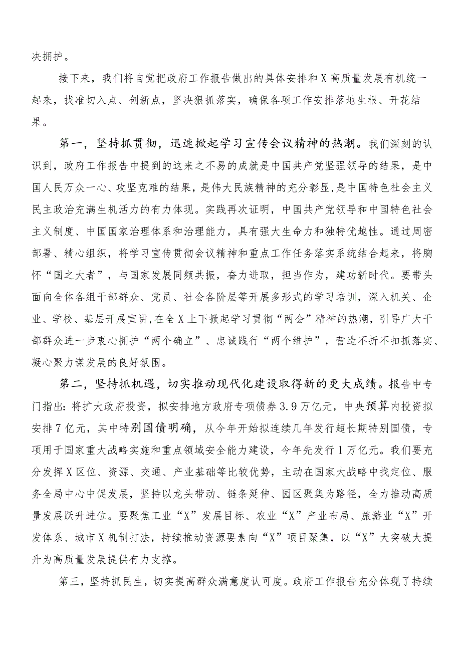 “两会”精神的个人心得体会.docx_第2页