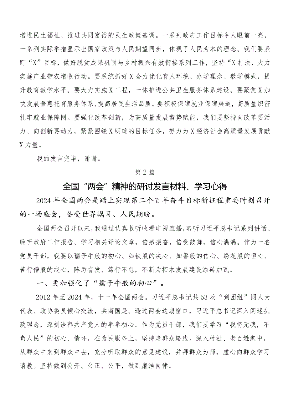“两会”精神的个人心得体会.docx_第3页
