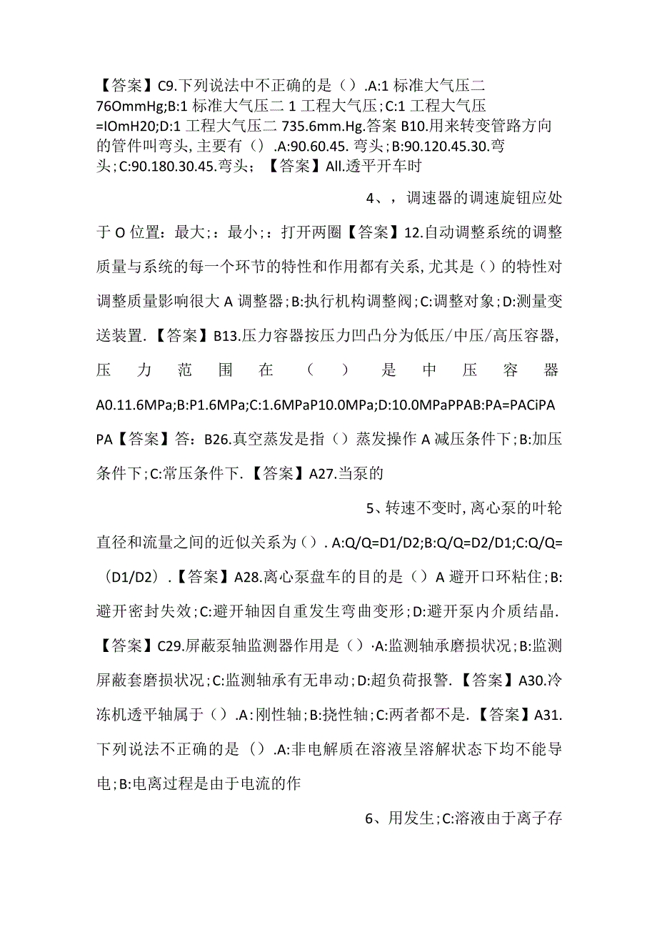 钳工职业技能自主鉴定理论题库（初级、中级）.docx_第2页