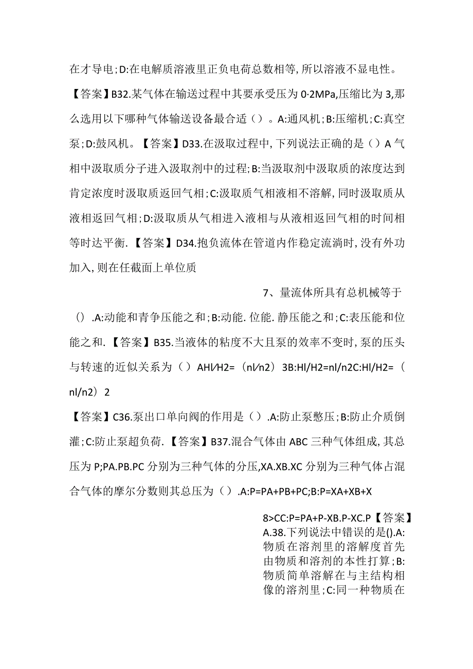 钳工职业技能自主鉴定理论题库（初级、中级）.docx_第3页