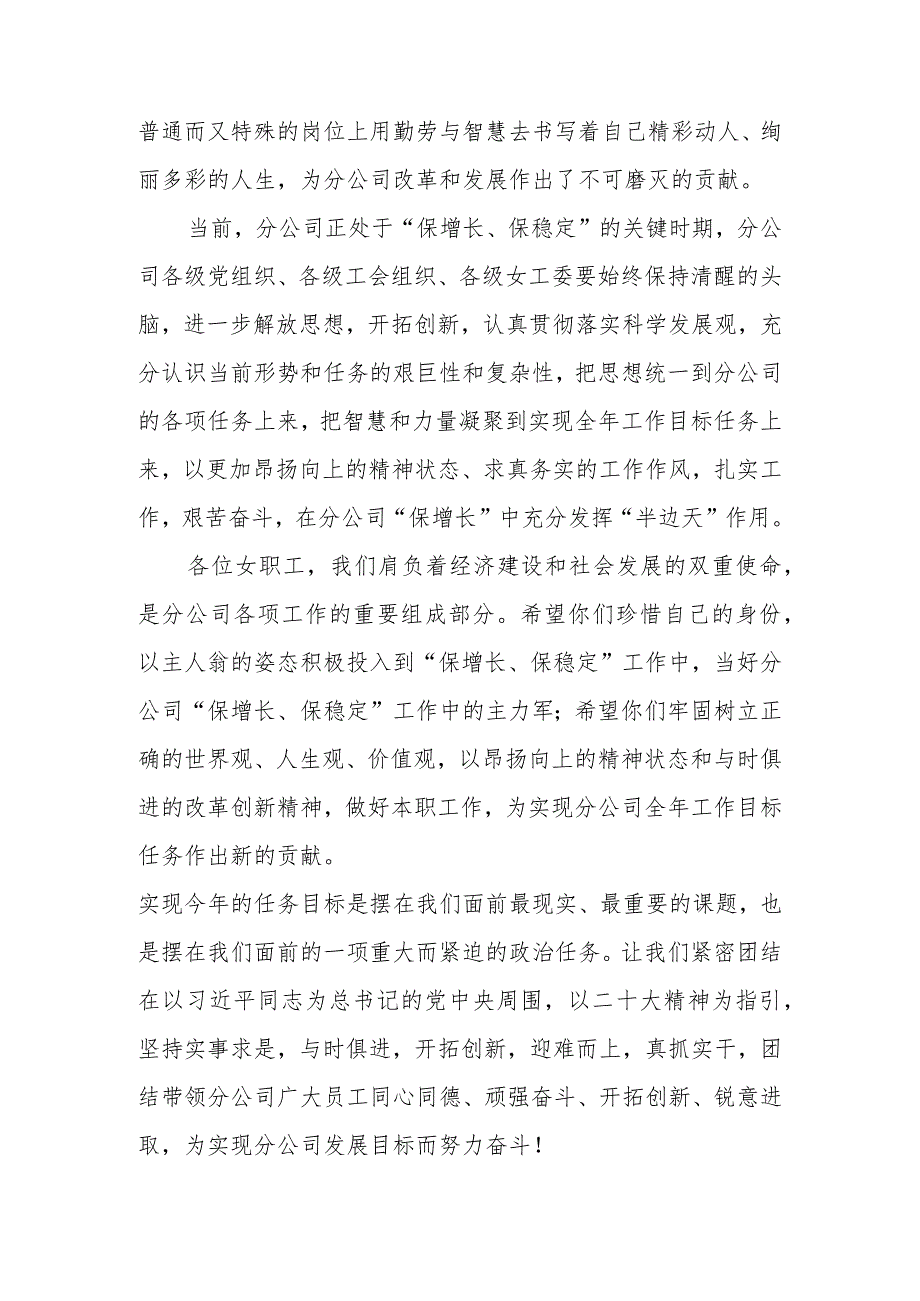 领导在2024年在三八妇女节座谈会上的讲话2篇.docx_第2页