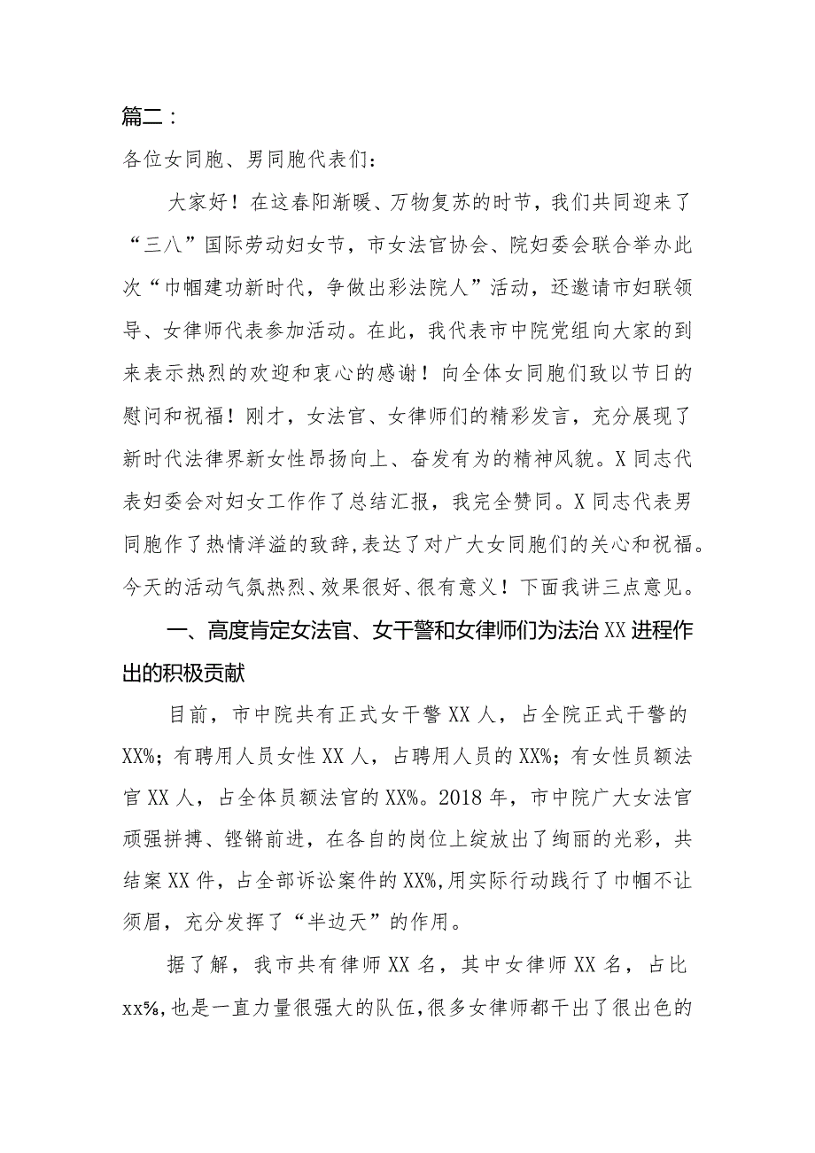 领导在2024年在三八妇女节座谈会上的讲话2篇.docx_第3页