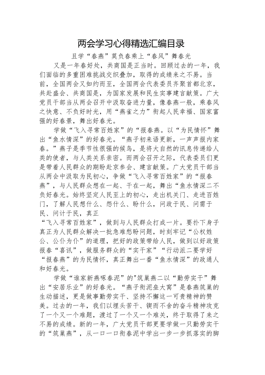 两会学习心得体会发言10篇.docx_第1页
