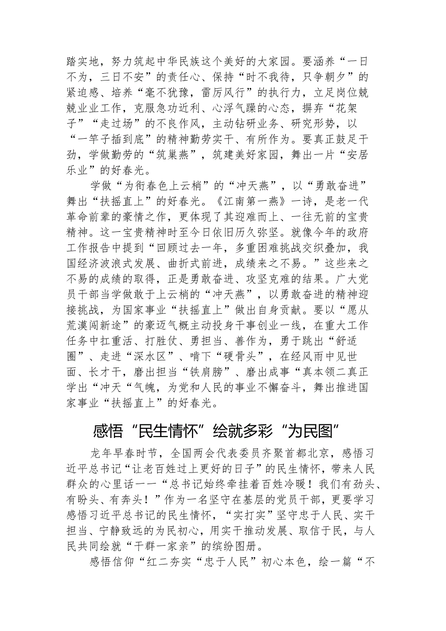 两会学习心得体会发言10篇.docx_第2页