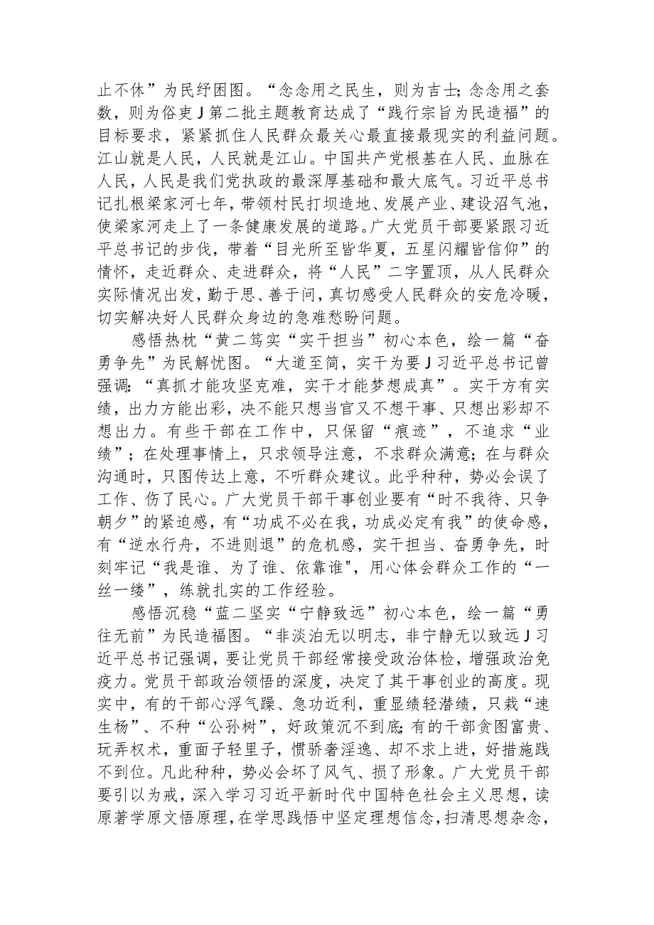 两会学习心得体会发言10篇.docx_第3页