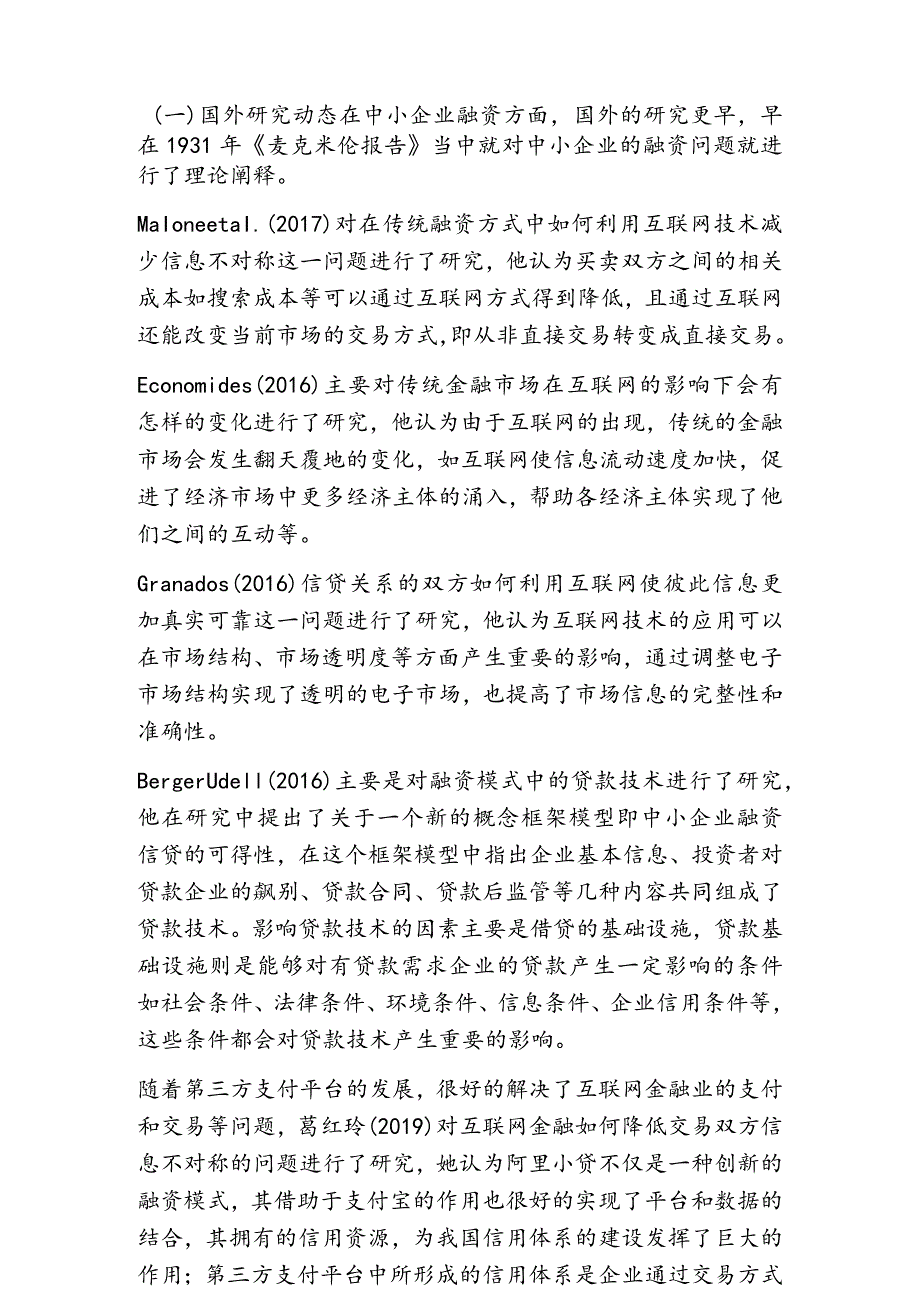 互联网金融与中小企业融资途径创新研究分析财务管理专业开题报告.docx_第3页