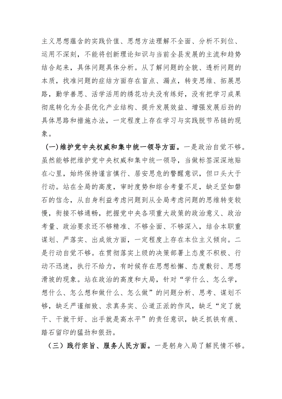县委书记2023主题教育专题民主生活会个人发言提纲（践行宗旨等6个方面）.docx_第2页