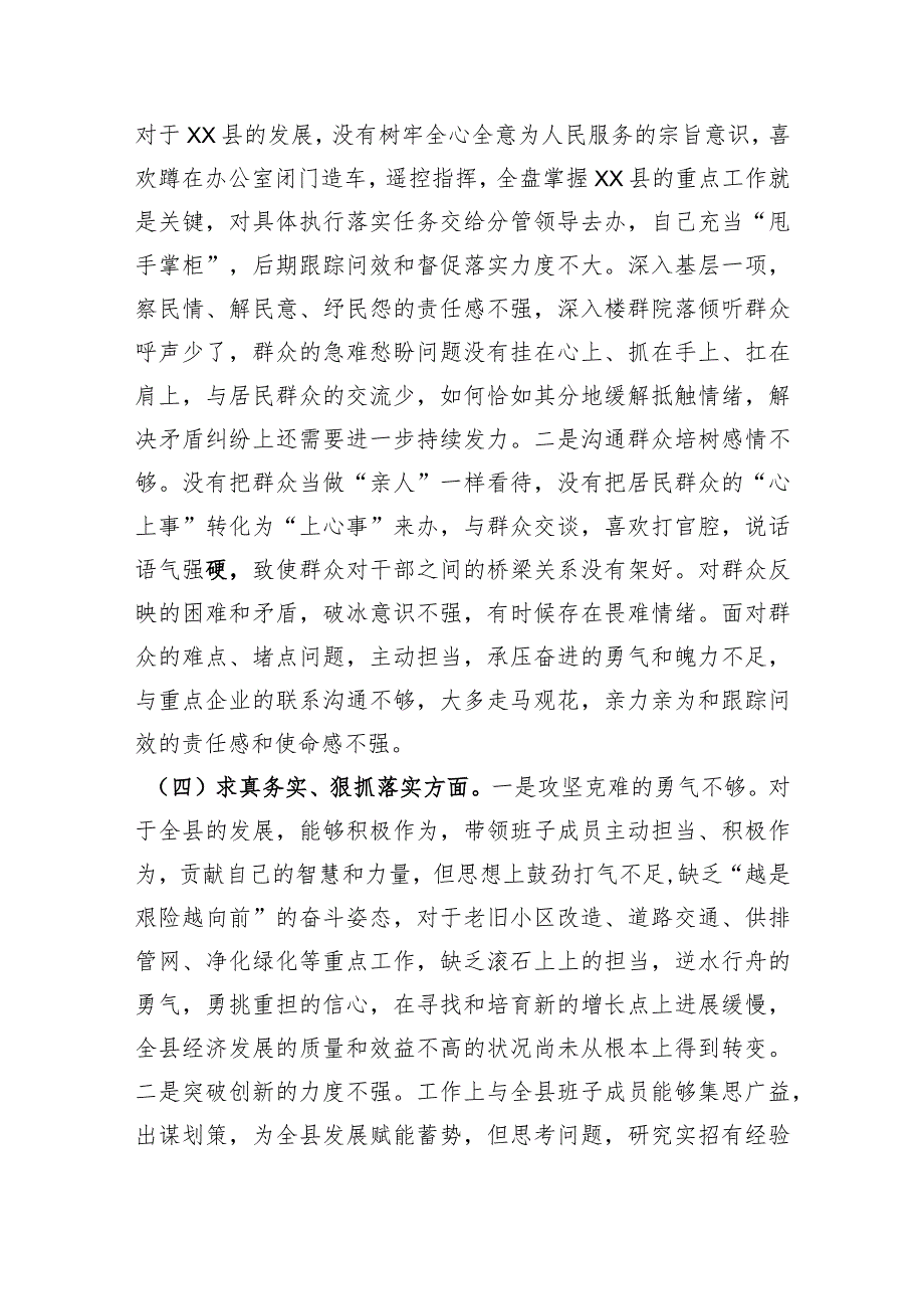 县委书记2023主题教育专题民主生活会个人发言提纲（践行宗旨等6个方面）.docx_第3页