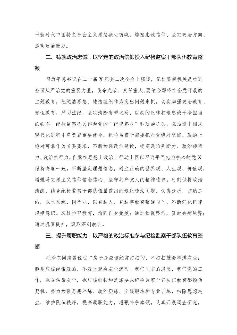 2023年纪检监察干部队伍教育整顿工作总结报告（共6篇）.docx_第3页