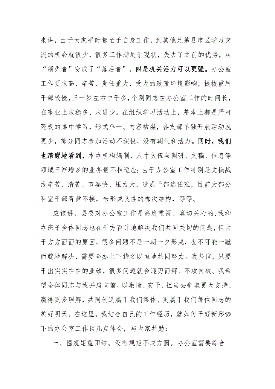 在办公室干部职工会上的讲话.docx_第3页