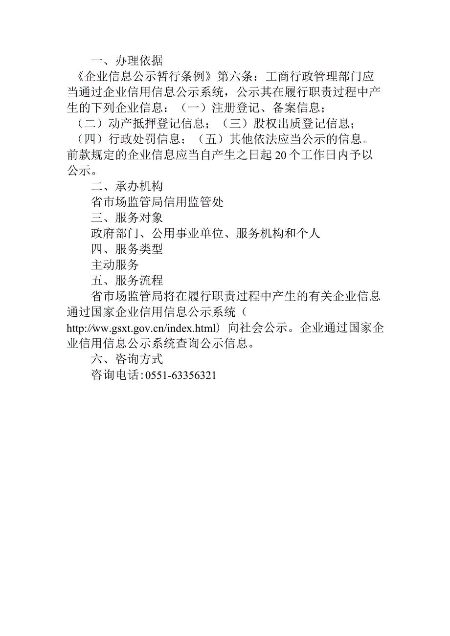 安徽省市场监管局（省知识产权局）公共服务事项服务指南（2023年版）.docx_第2页