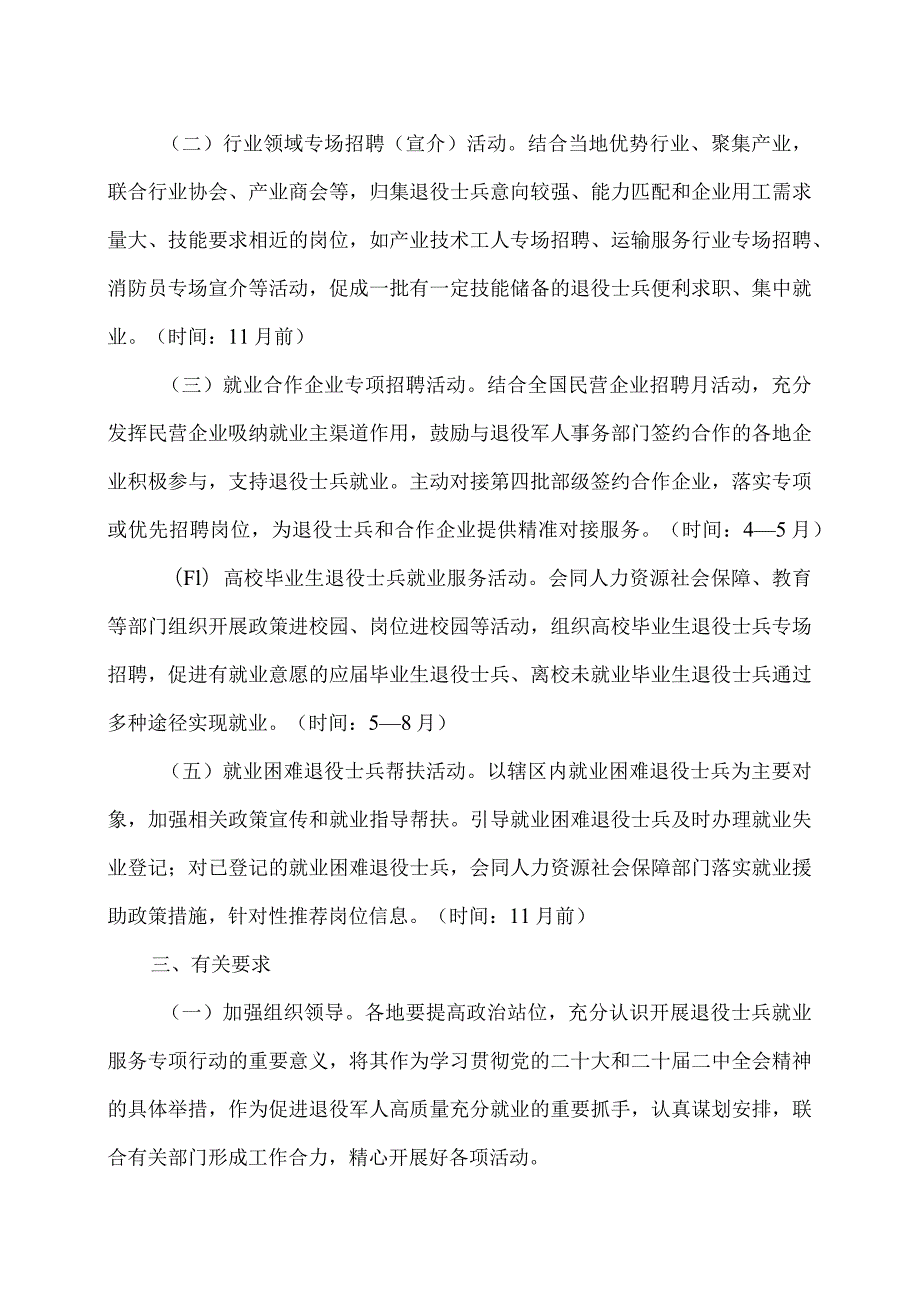 关于组织开展2024退役士兵就业服务专项行动的通知（2024年）.docx_第2页