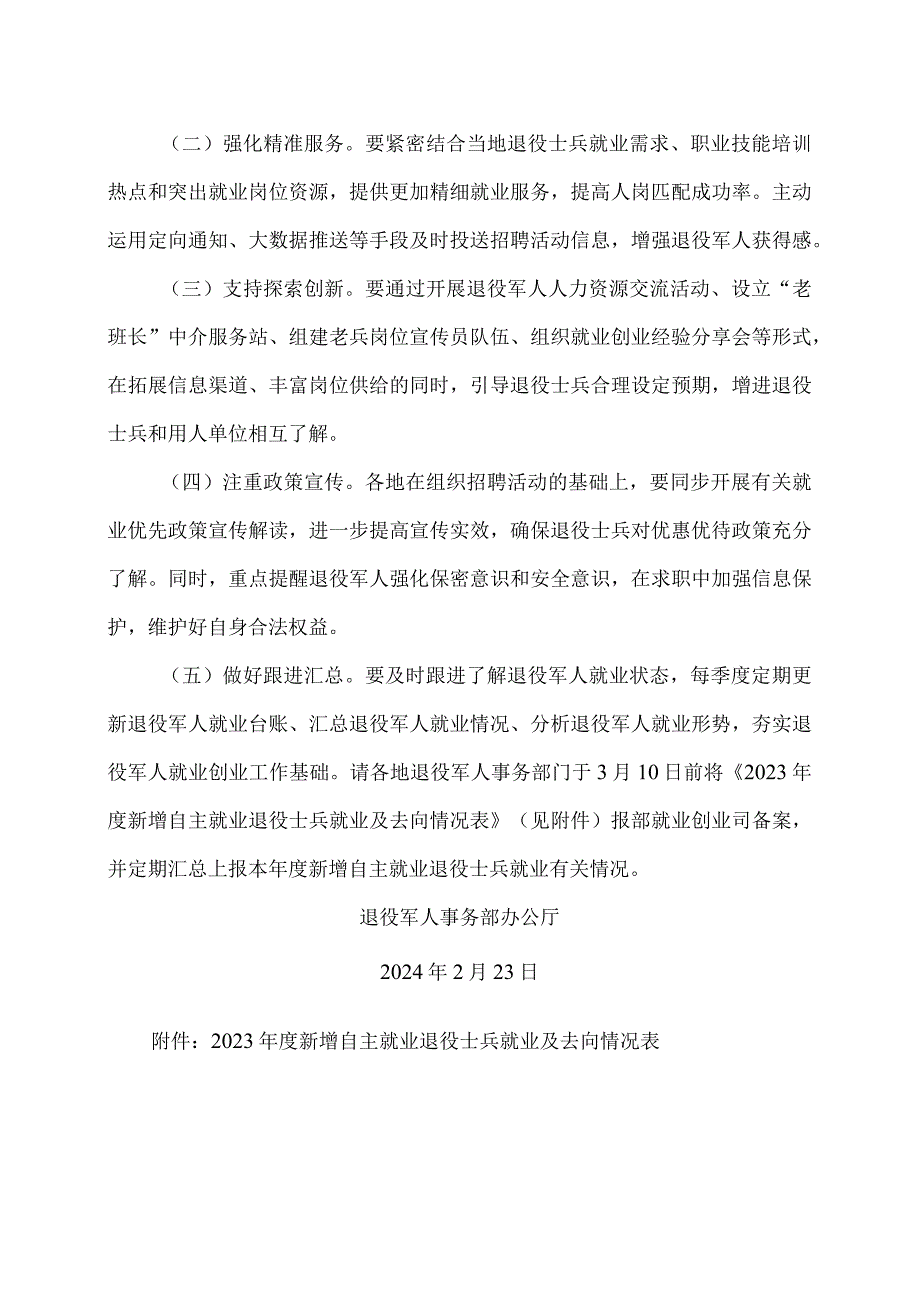 关于组织开展2024退役士兵就业服务专项行动的通知（2024年）.docx_第3页