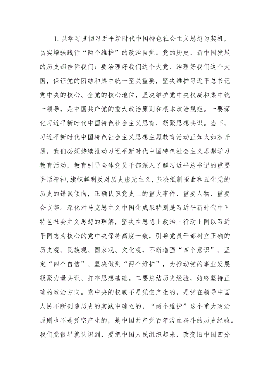 （11篇）【党课讲稿】2024廉洁教育专题党课讲稿.docx_第2页