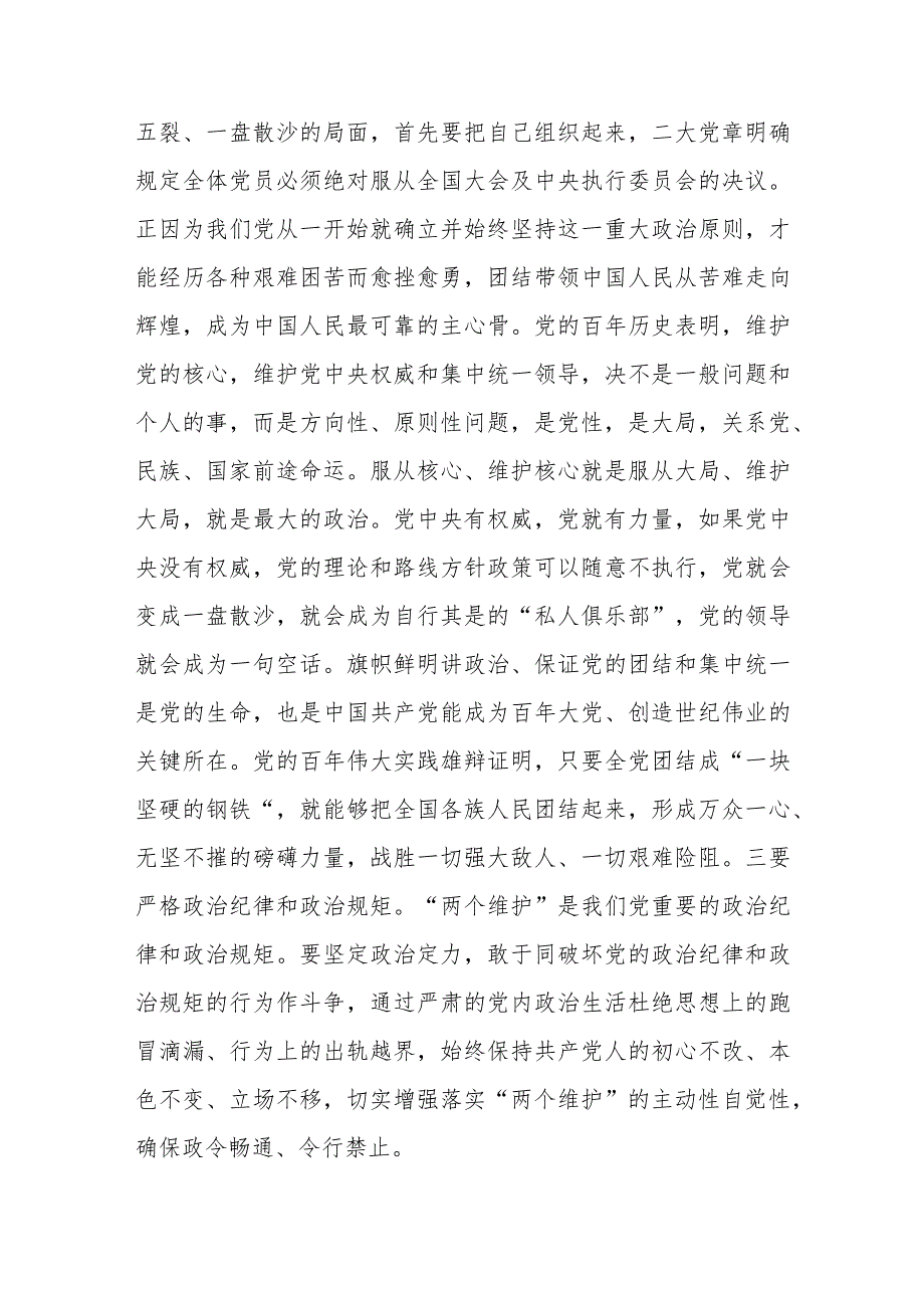 （11篇）【党课讲稿】2024廉洁教育专题党课讲稿.docx_第3页