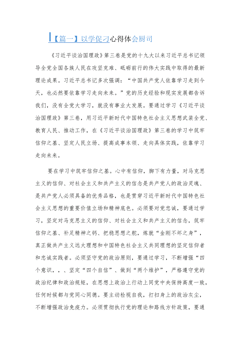 以学促干心得体会教师六篇.docx_第1页