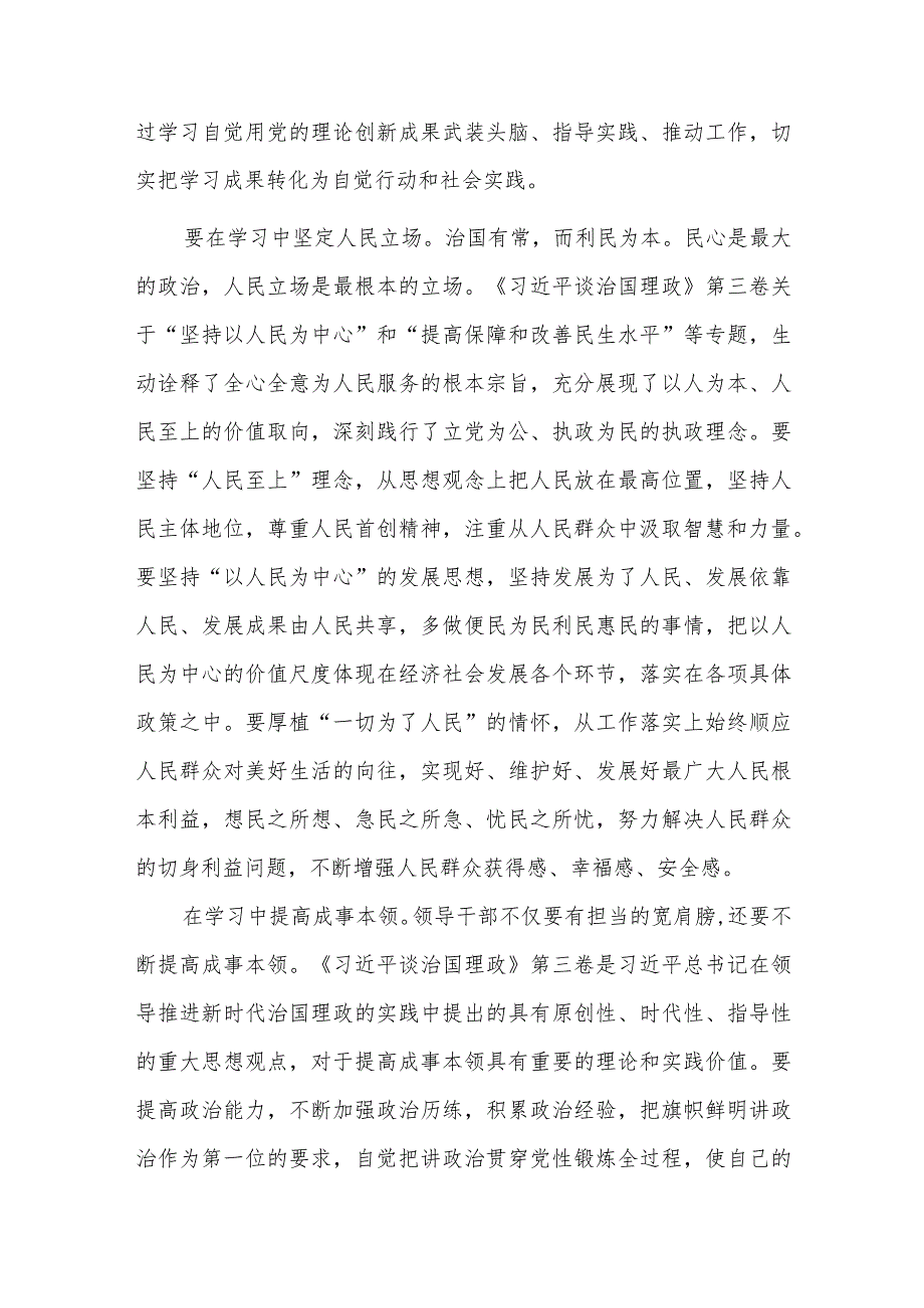 以学促干心得体会教师六篇.docx_第2页