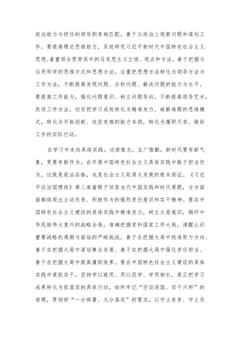 以学促干心得体会教师六篇.docx_第3页