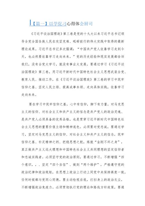 以学促干心得体会教师六篇.docx