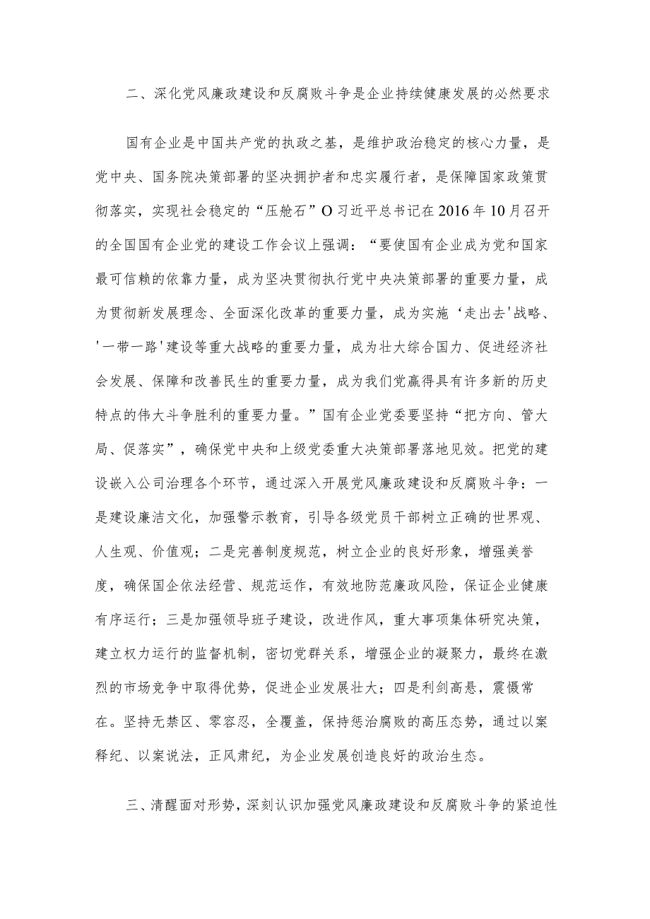 专题党课讲稿：全面从严治党4篇汇编（三）.docx_第3页