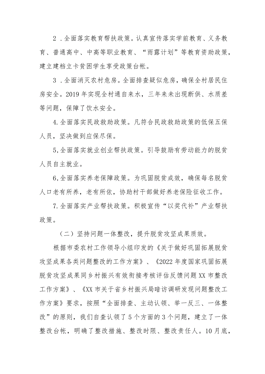 2023市经信局驻XX镇应奎村工作队开展乡村振兴工作总结.docx_第2页