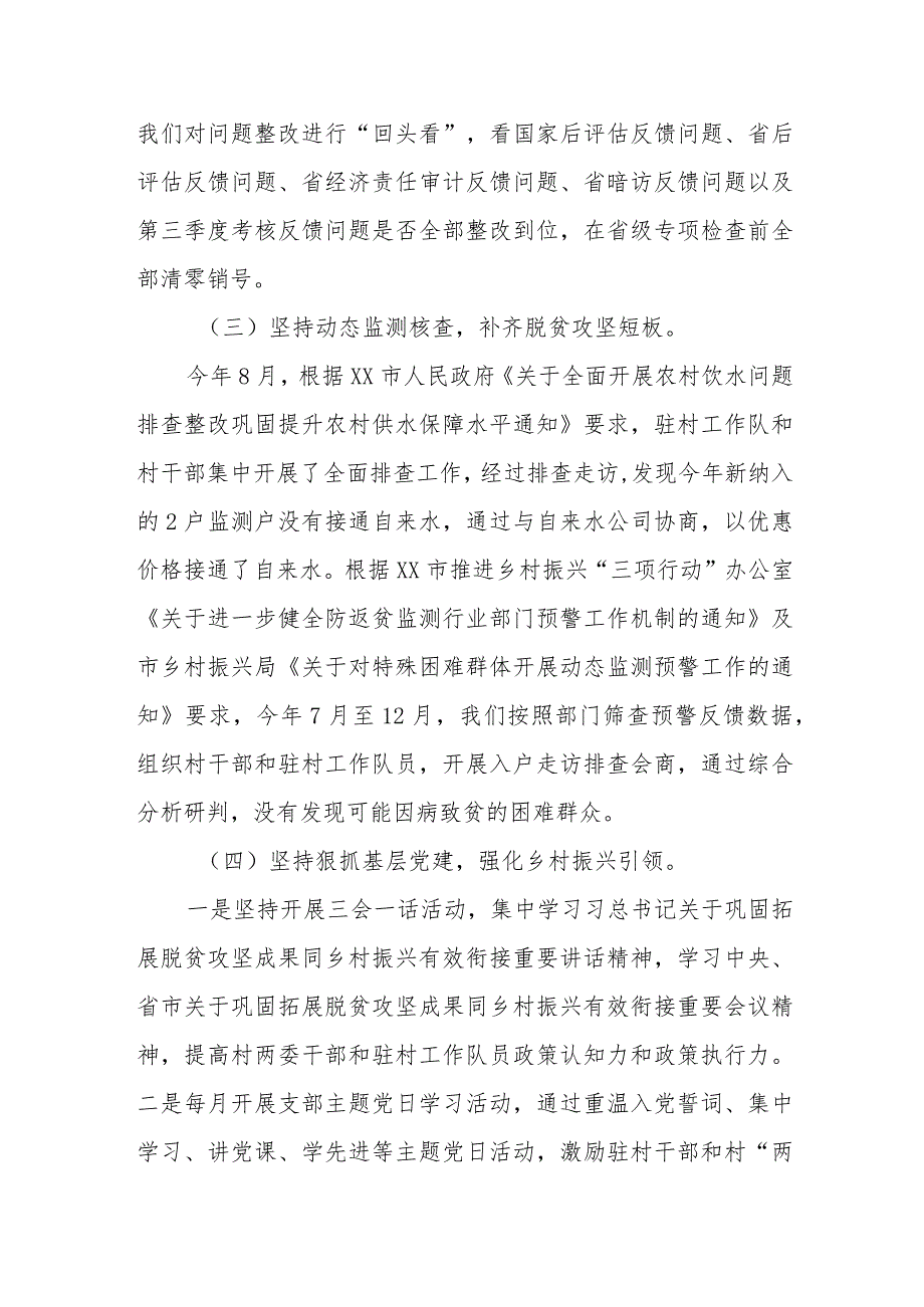2023市经信局驻XX镇应奎村工作队开展乡村振兴工作总结.docx_第3页