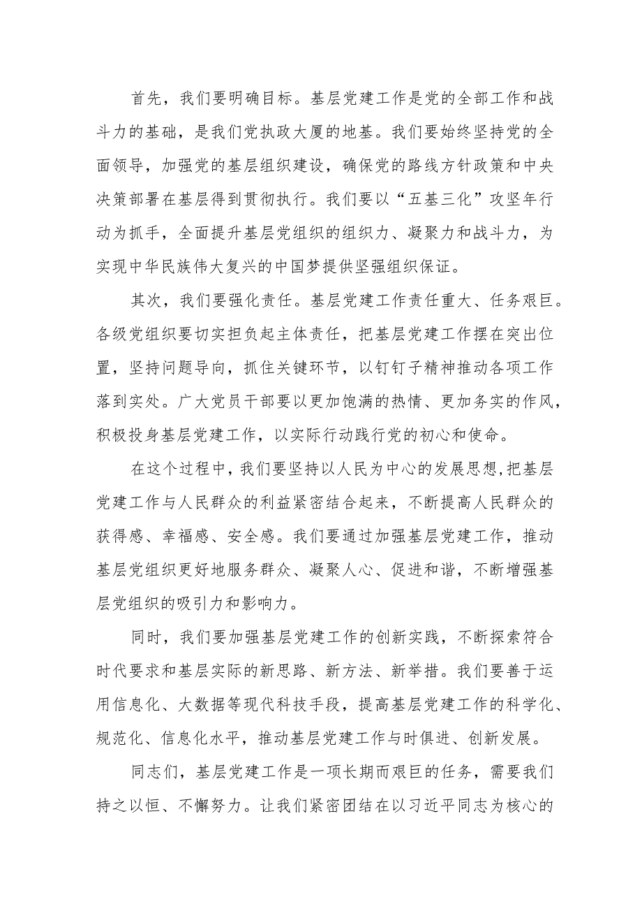 某市委书记在全市基层党建“五基三化”攻坚年行动部署暨基层党建工作重点任务推进会上的讲话.docx_第2页
