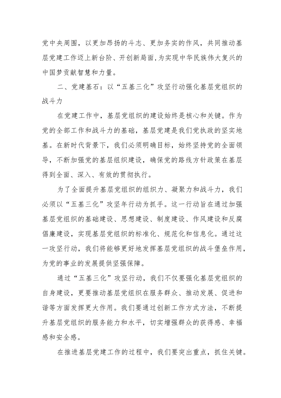某市委书记在全市基层党建“五基三化”攻坚年行动部署暨基层党建工作重点任务推进会上的讲话.docx_第3页
