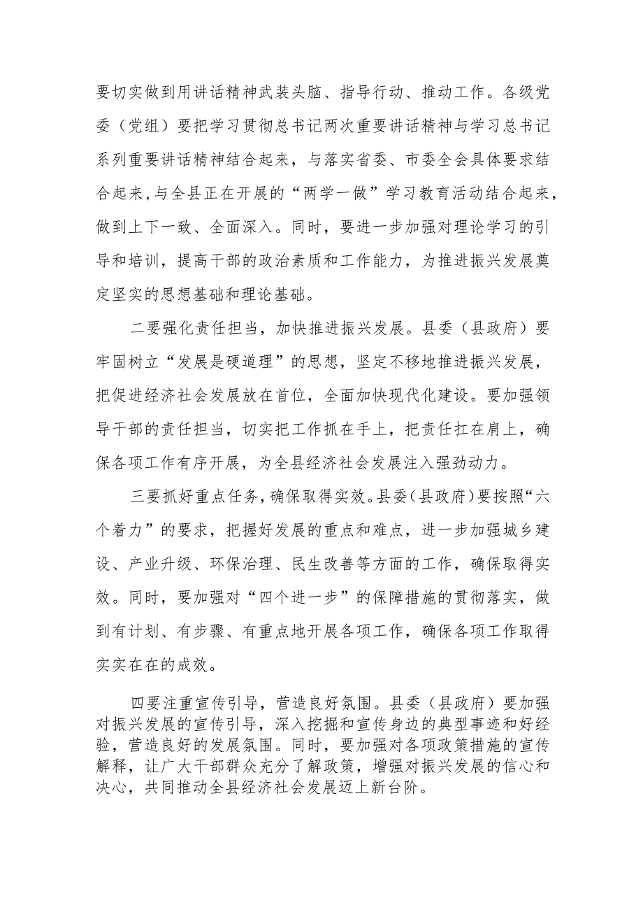 县长在县委十四五次全会上的总结讲话.docx_第2页