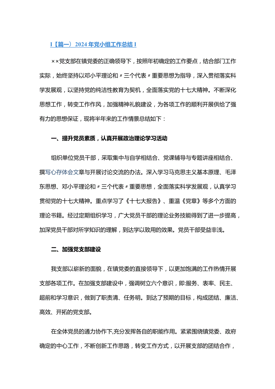 2024年党小组工作总结五篇.docx_第1页