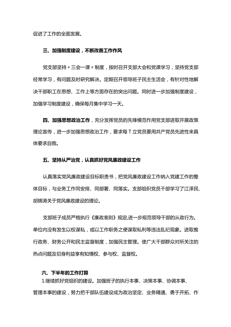 2024年党小组工作总结五篇.docx_第2页