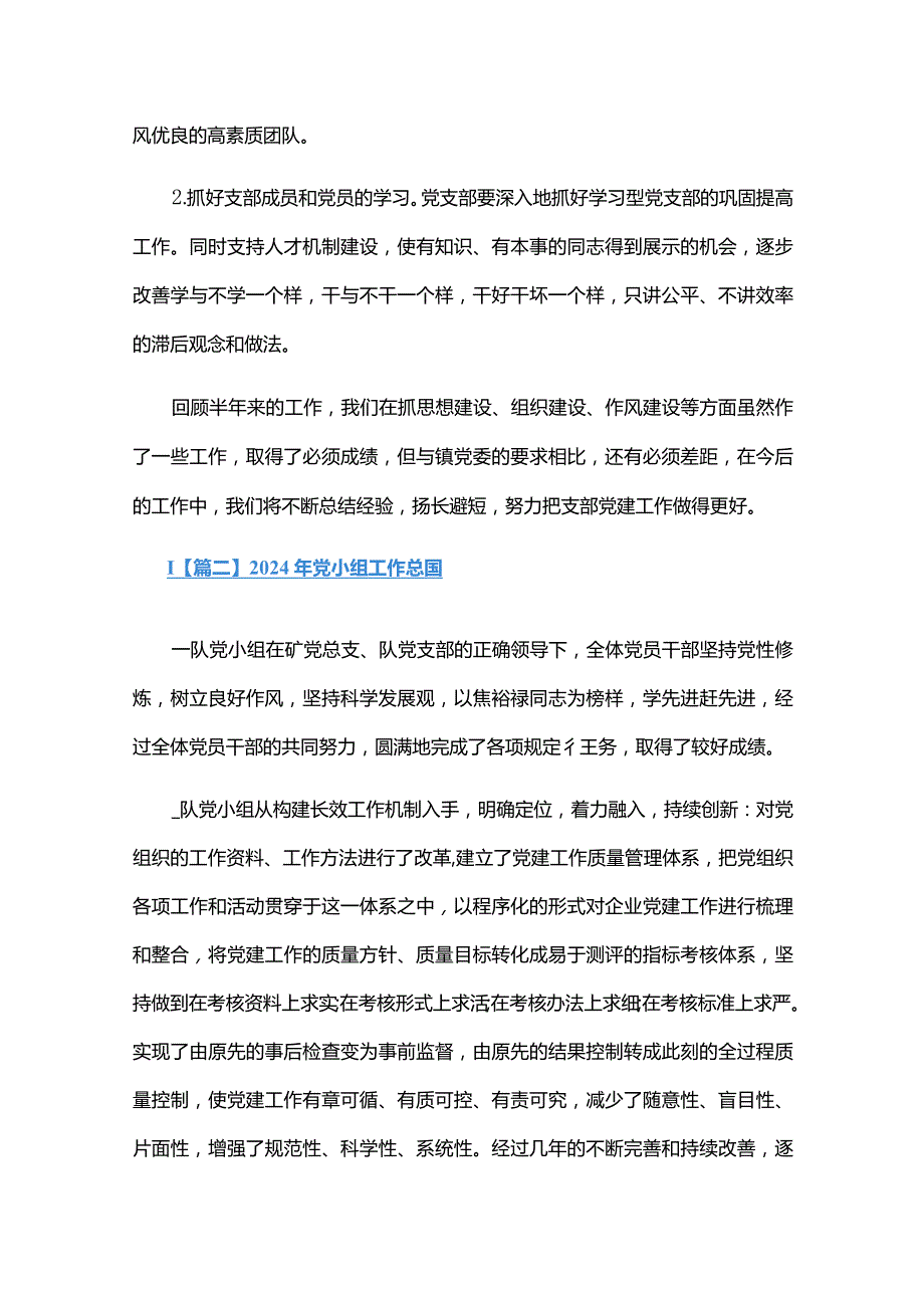 2024年党小组工作总结五篇.docx_第3页