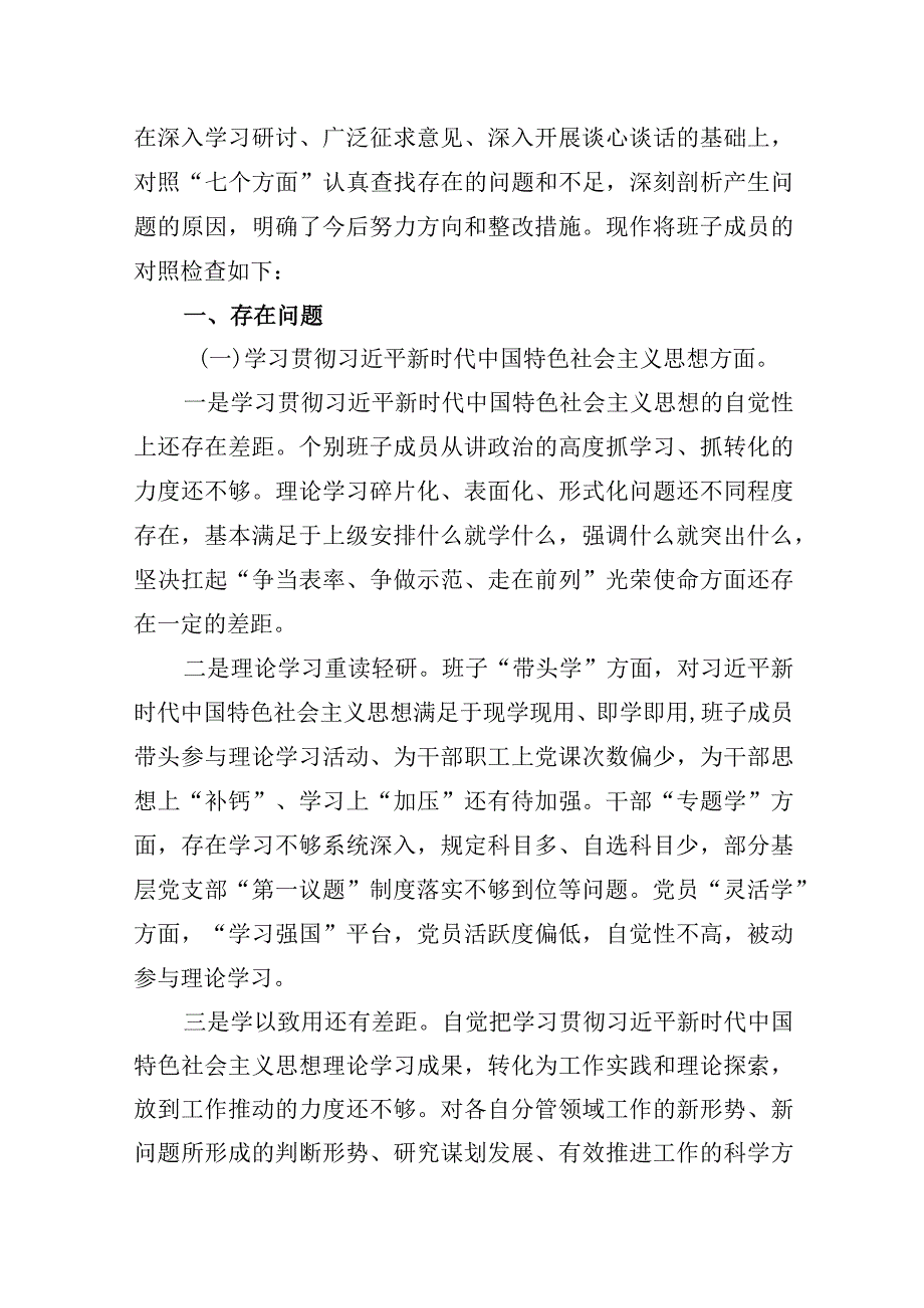 2024第二批专题组织生活会对照“党政机关过紧日子厉行节约反对浪费方面”个人对照检查研讨发言材料最新精选版【16篇】.docx_第3页