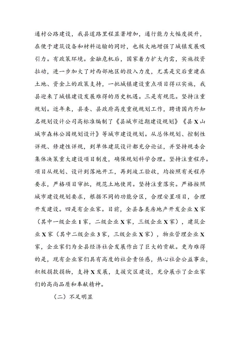 在城镇建设推进会上的讲话(1).docx_第2页