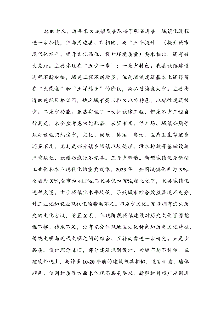 在城镇建设推进会上的讲话(1).docx_第3页