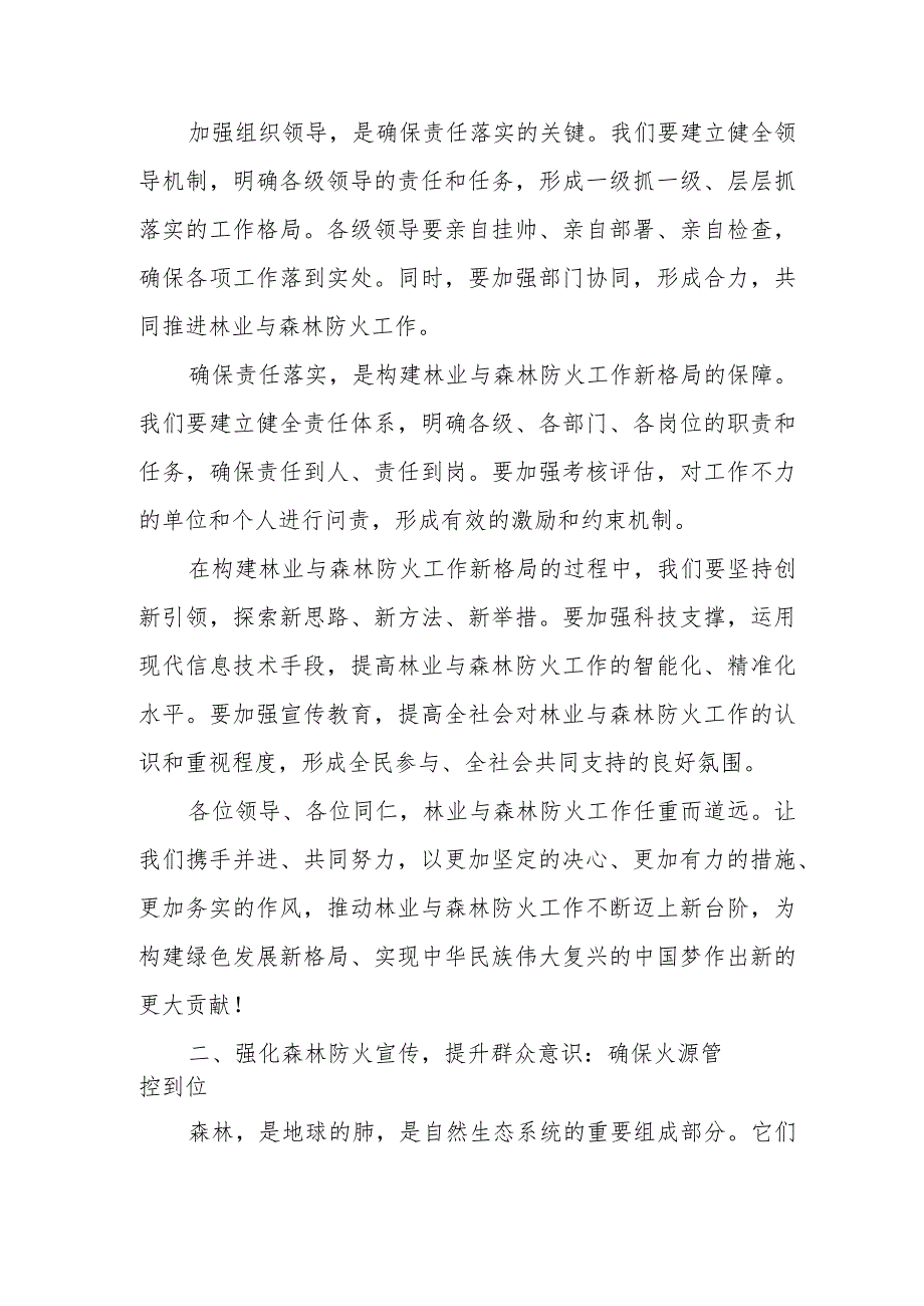 在全县林业暨季和清明期间森林防火工作会议上的讲话.docx_第2页