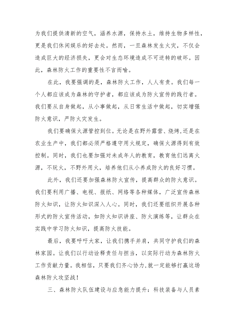 在全县林业暨季和清明期间森林防火工作会议上的讲话.docx_第3页