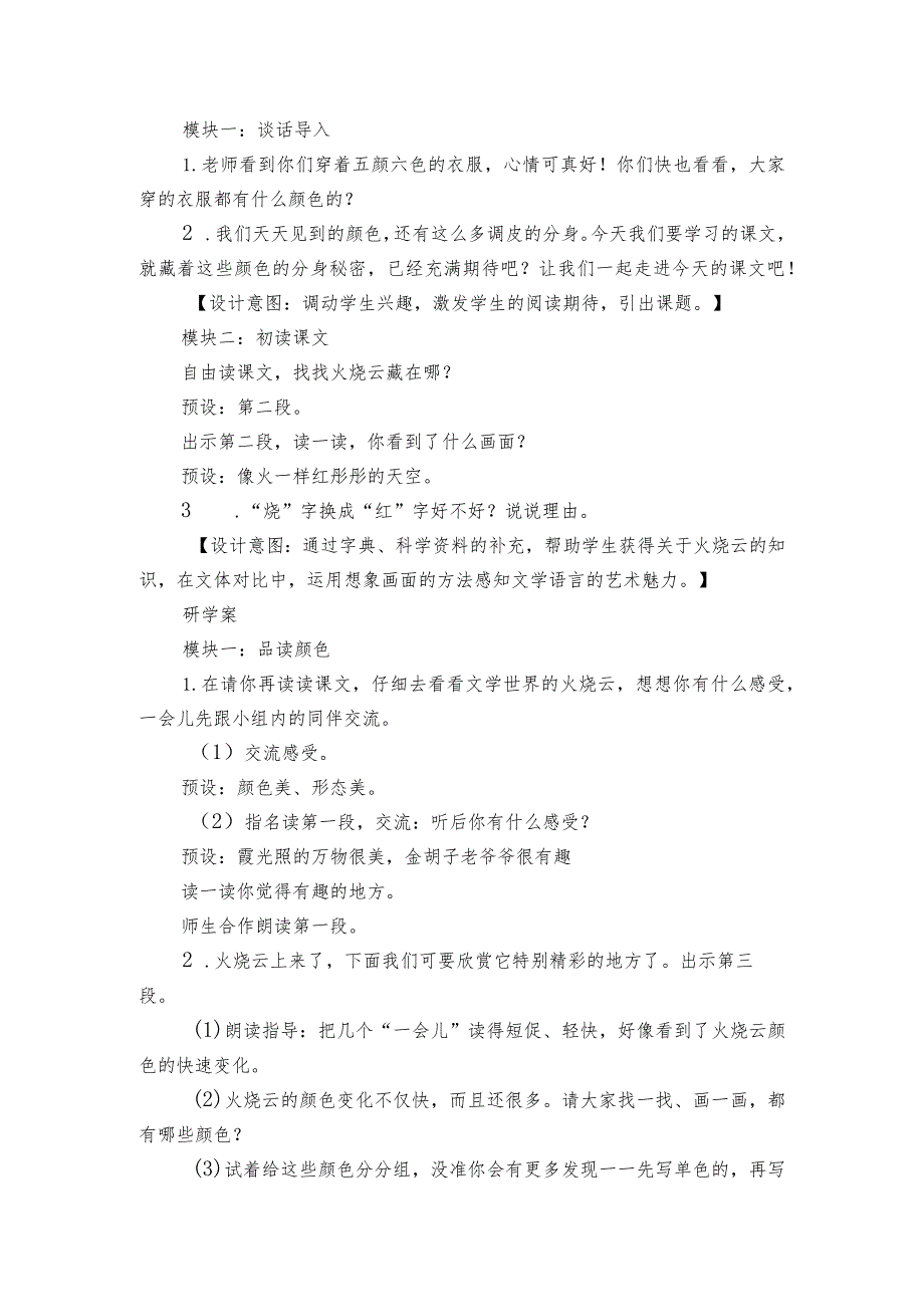 《火烧云》公开课一等奖创新教学设计3.docx_第2页