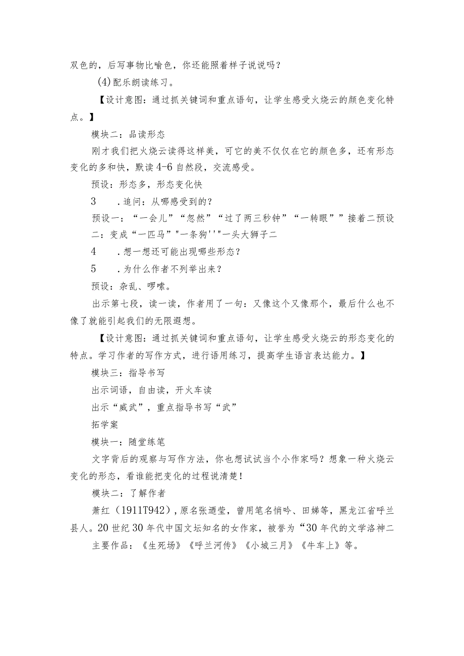 《火烧云》公开课一等奖创新教学设计3.docx_第3页