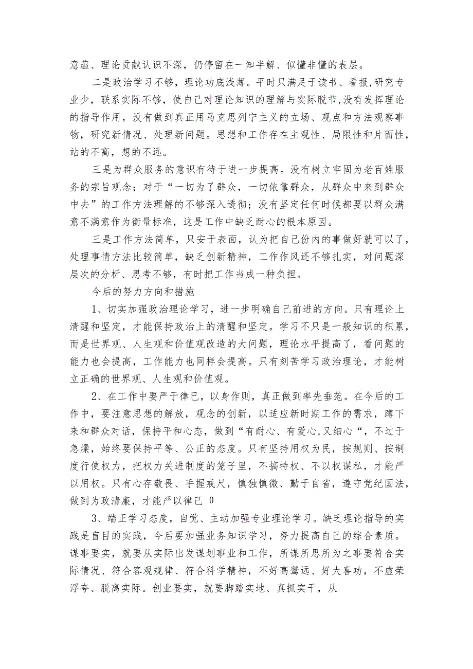 班子检视问题清单及整改措施【10篇】.docx_第2页