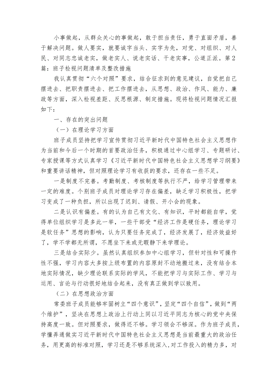 班子检视问题清单及整改措施【10篇】.docx_第3页